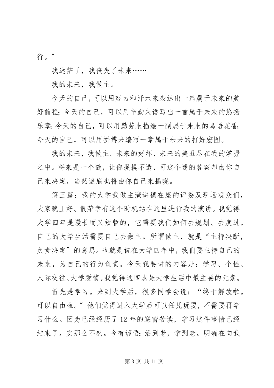 2023年我的管理我做主演讲稿.docx_第3页