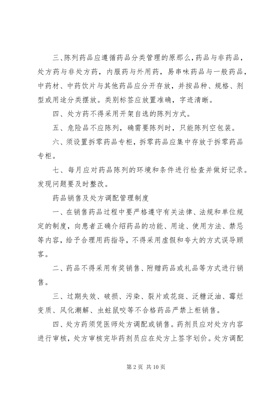 2023年药品进货和验收质量管理制度.docx_第2页