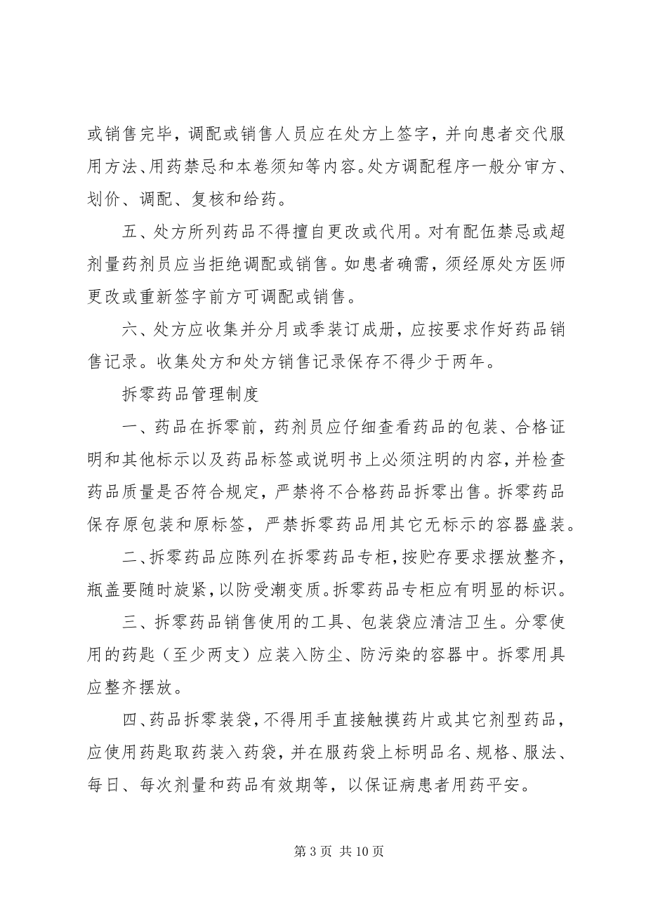 2023年药品进货和验收质量管理制度.docx_第3页