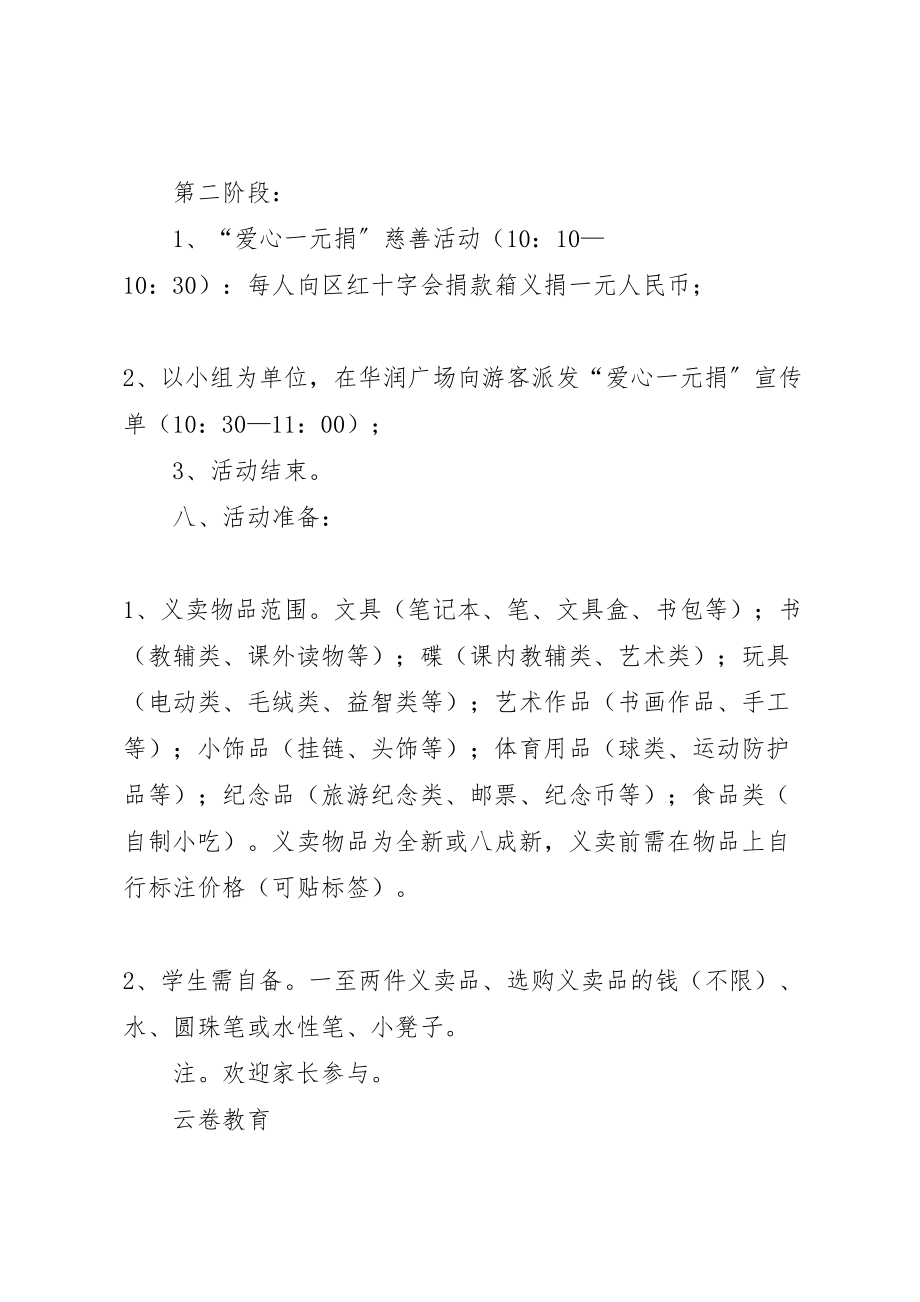 2023年爱心义卖义捐活动方案.doc_第2页