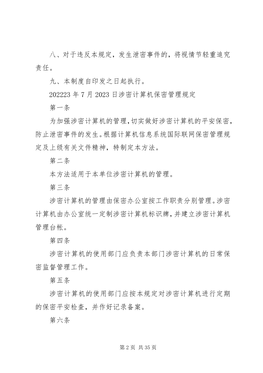 2023年机关单位保密制度.docx_第2页