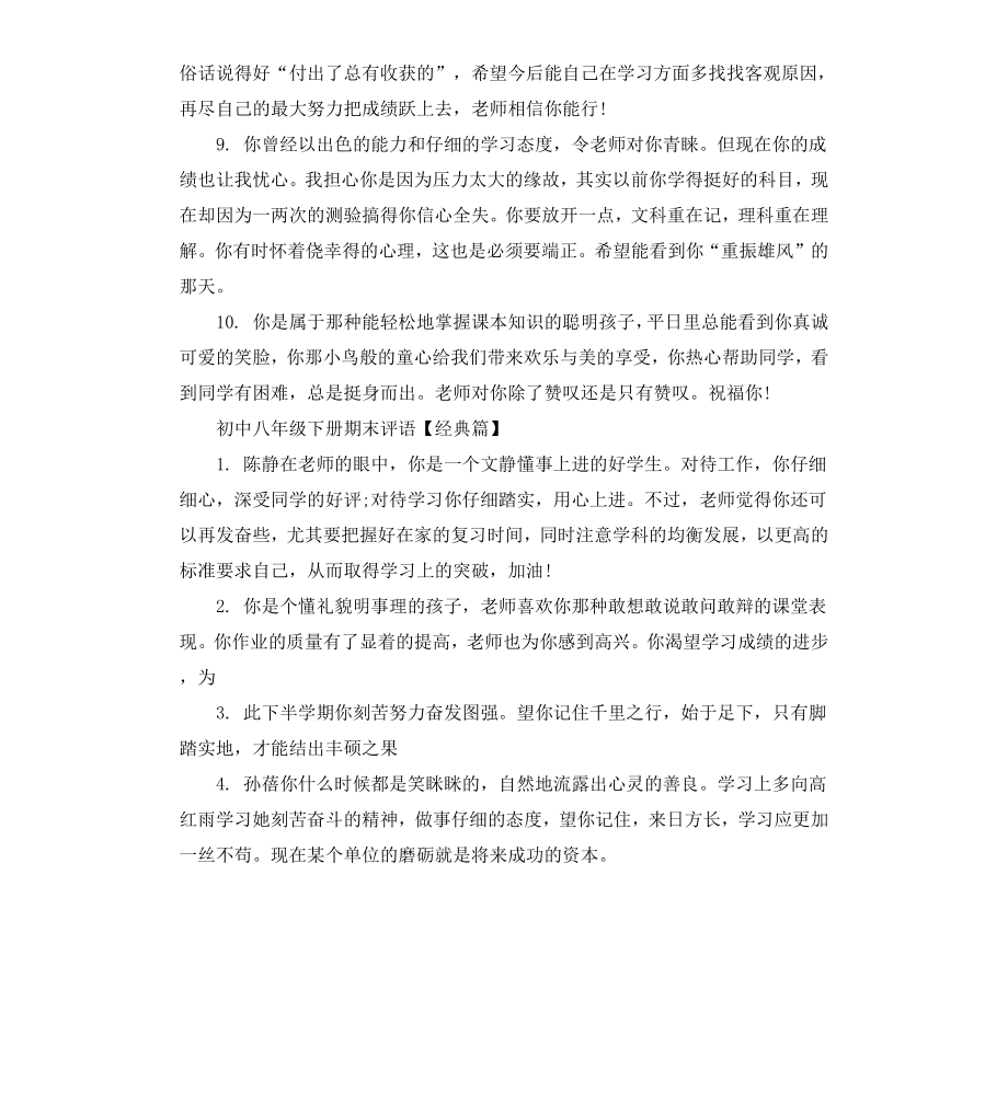 初中八年级下册期末评语.docx_第3页