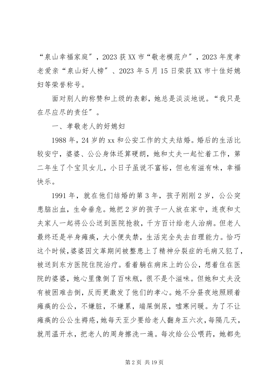 2023年孝老爱亲模范先进事迹材料5篇.docx_第2页