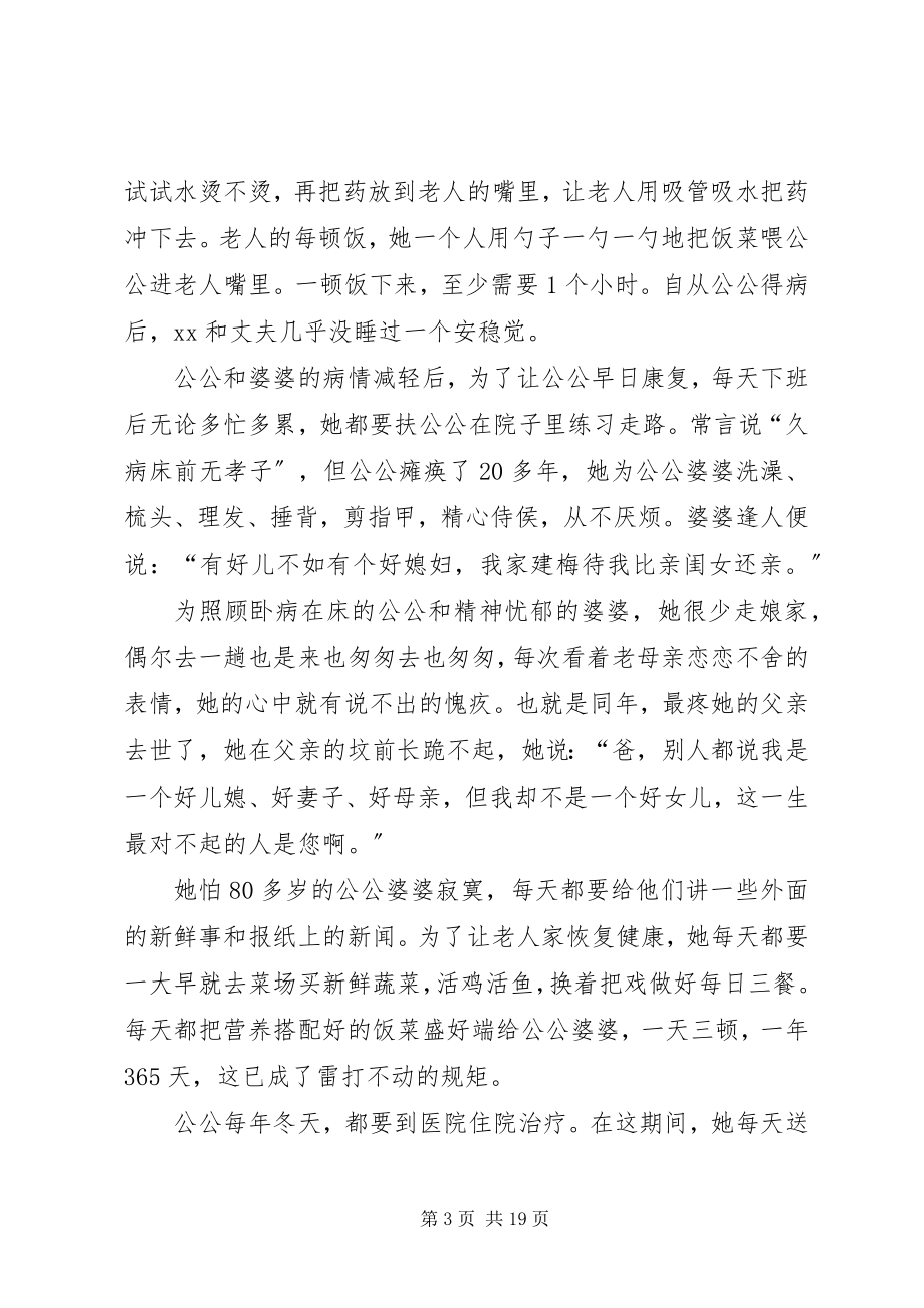 2023年孝老爱亲模范先进事迹材料5篇.docx_第3页