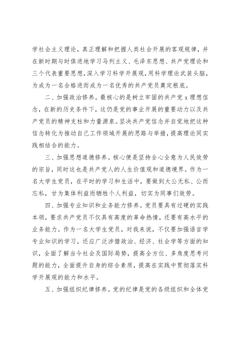 2023年党性认识思想汇报.docx_第2页