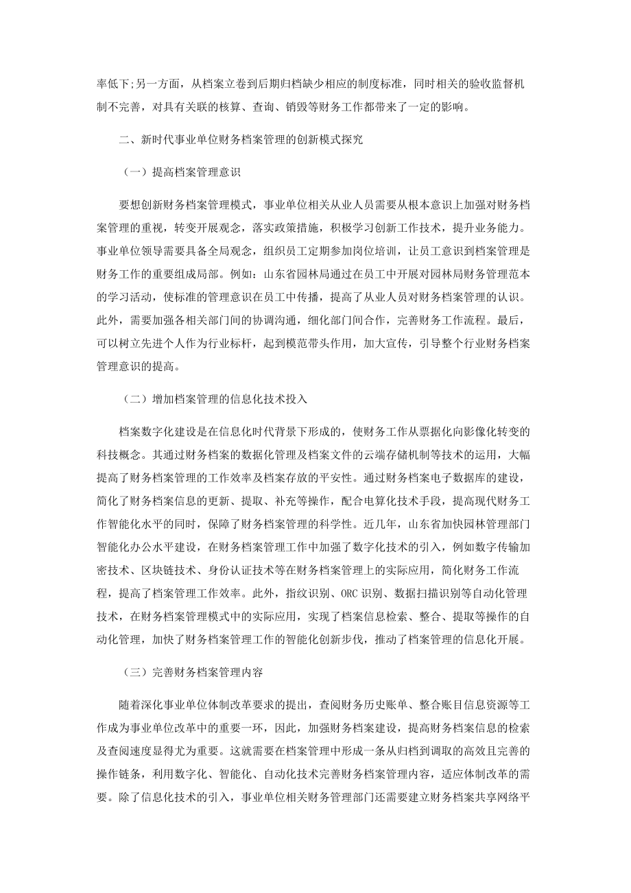 2023年事业单位财务档案管理创新模式研究.docx_第2页