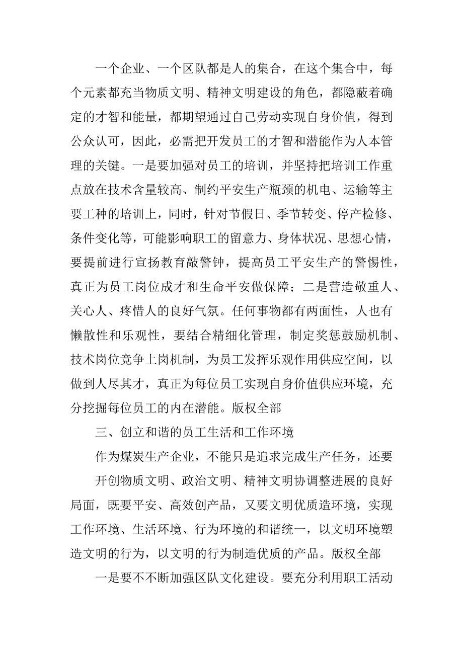 2023年构筑以人为本的管理文化.docx_第2页