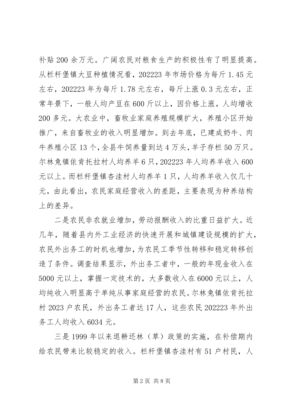 2023年县农民收入现状调查研究汇报.docx_第2页