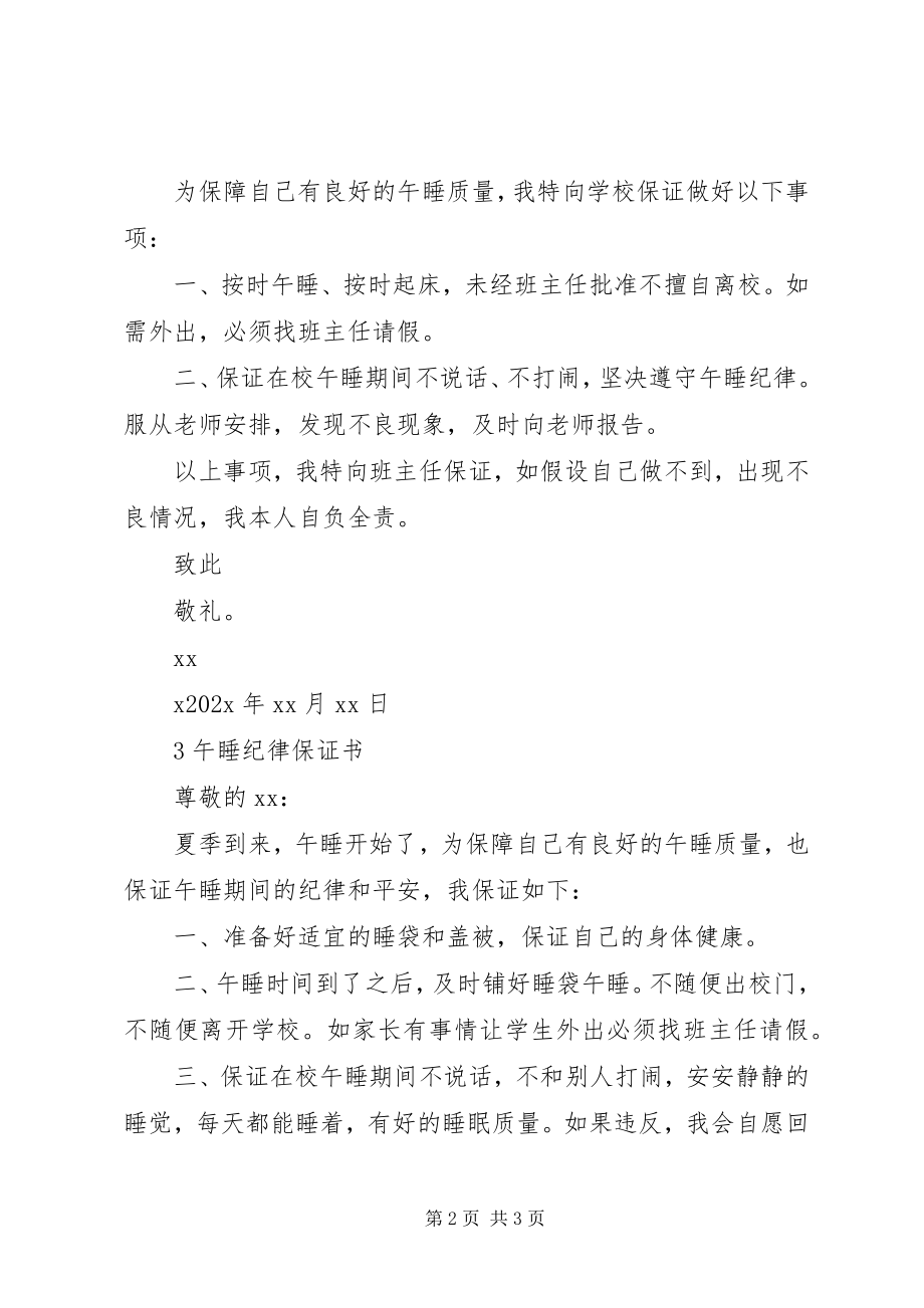 2023年午睡纪律保证书.docx_第2页