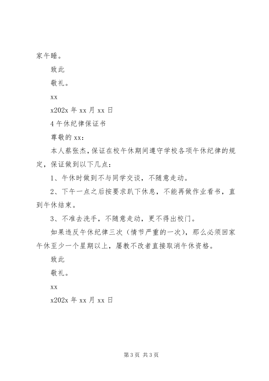 2023年午睡纪律保证书.docx_第3页