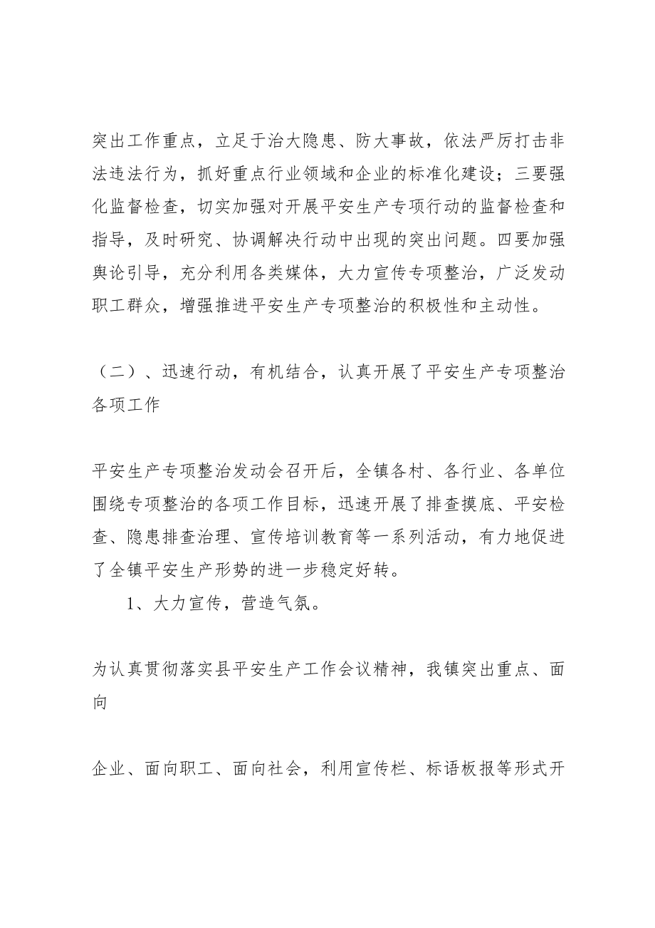 2023年全省非煤矿山尾矿库集中整治专项行动方案.doc_第3页