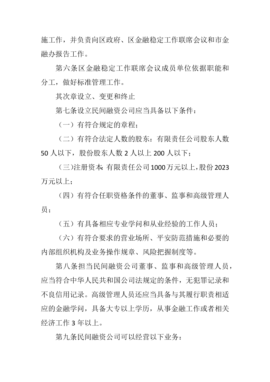 2023年市政办民间融资管理制度.docx_第2页