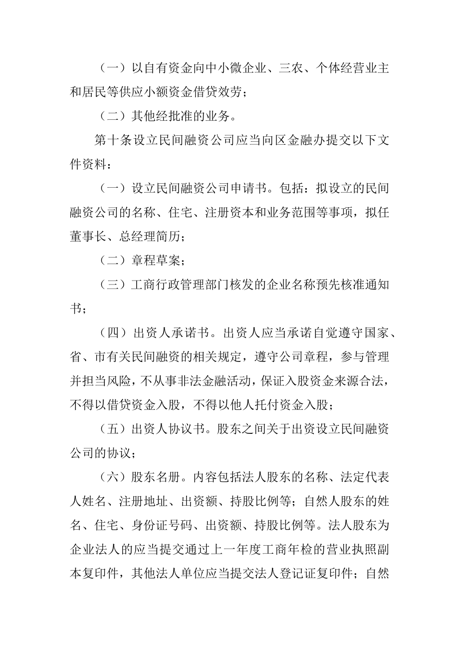 2023年市政办民间融资管理制度.docx_第3页