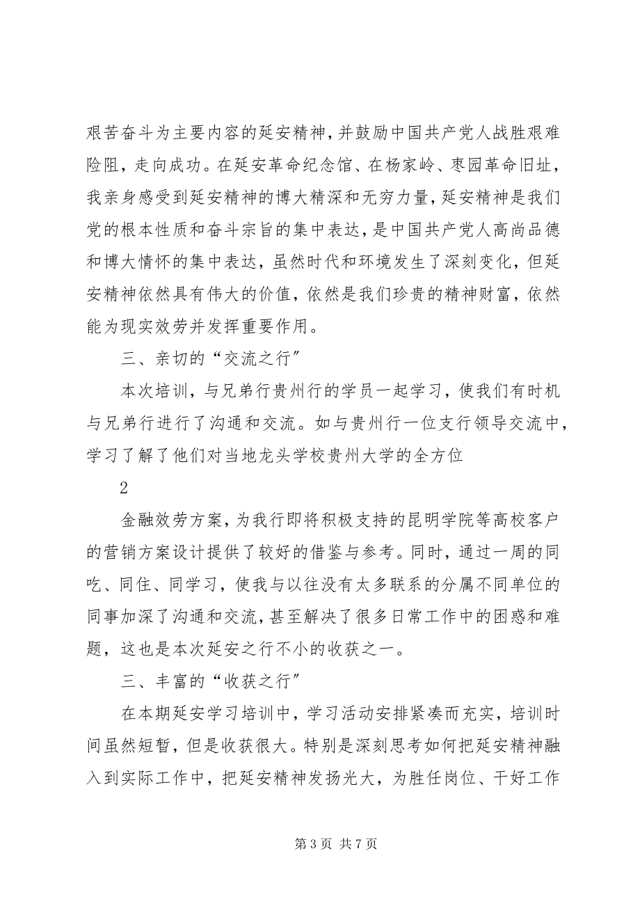 2023年践行职业道德做好本职工作的一点心得体会5篇.docx_第3页