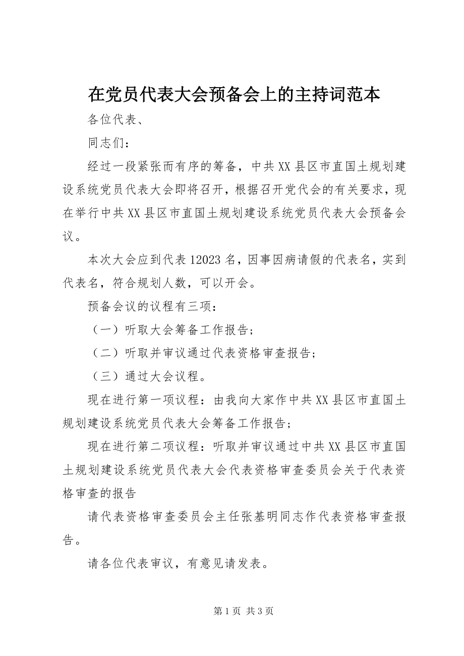 2023年在党员代表大会预备会上的主持词范本.docx_第1页