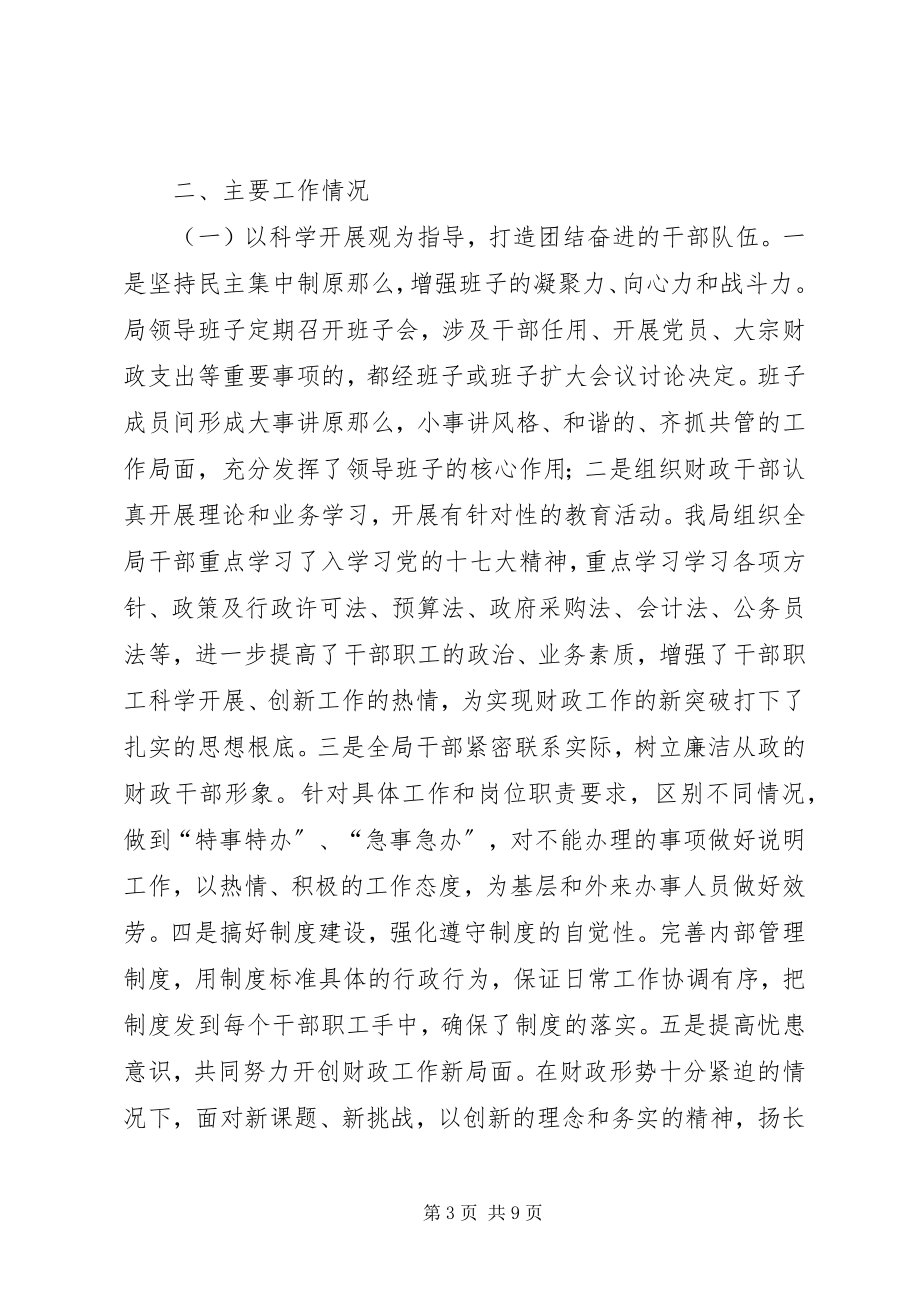 2023年市财政局上半年工作总结及下半年工作计划3.docx_第3页