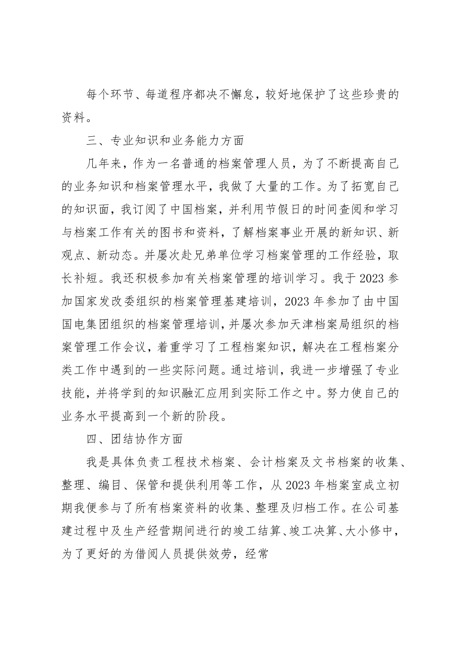 2023年xx档案管理先进个人实际参考新编.docx_第2页