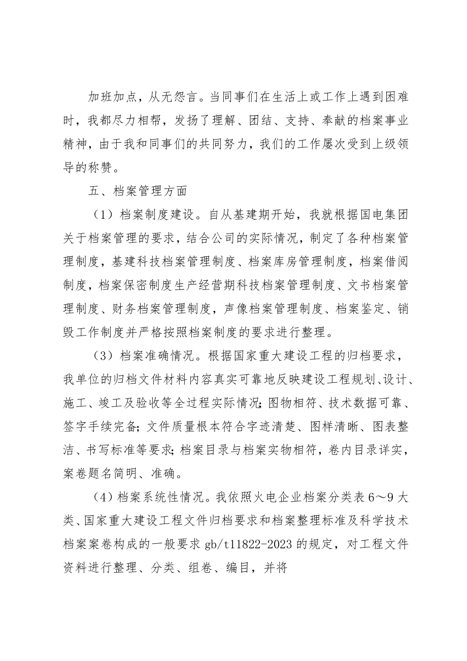 2023年xx档案管理先进个人实际参考新编.docx_第3页