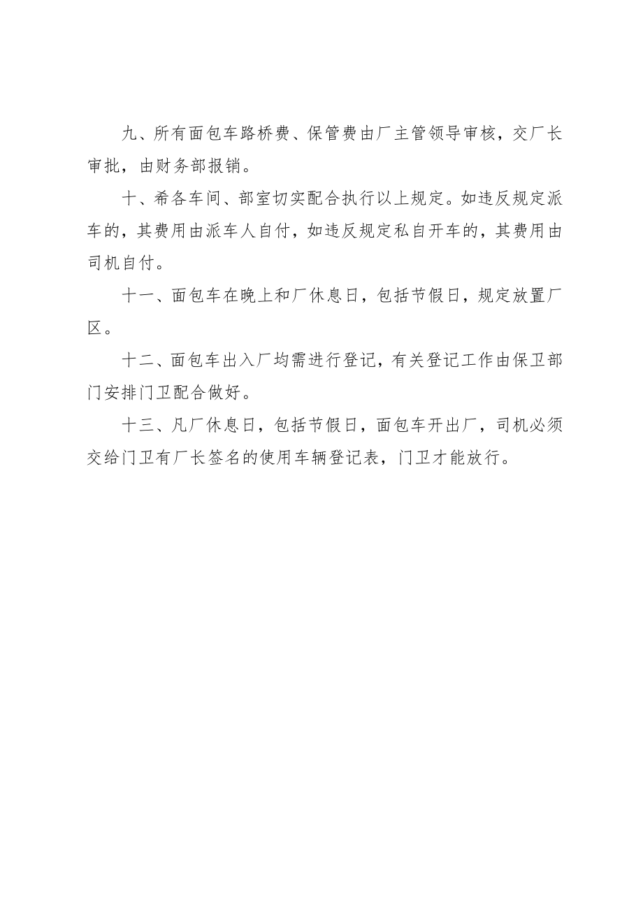 2023年车辆管理制度范例新编.docx_第2页