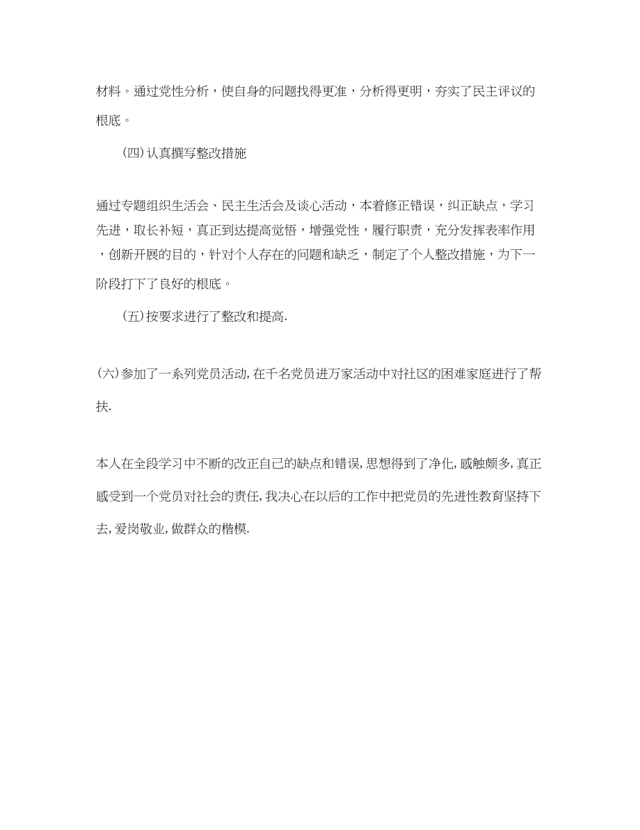 2023年保持共产党员先进性教育个人工作总结.docx_第2页