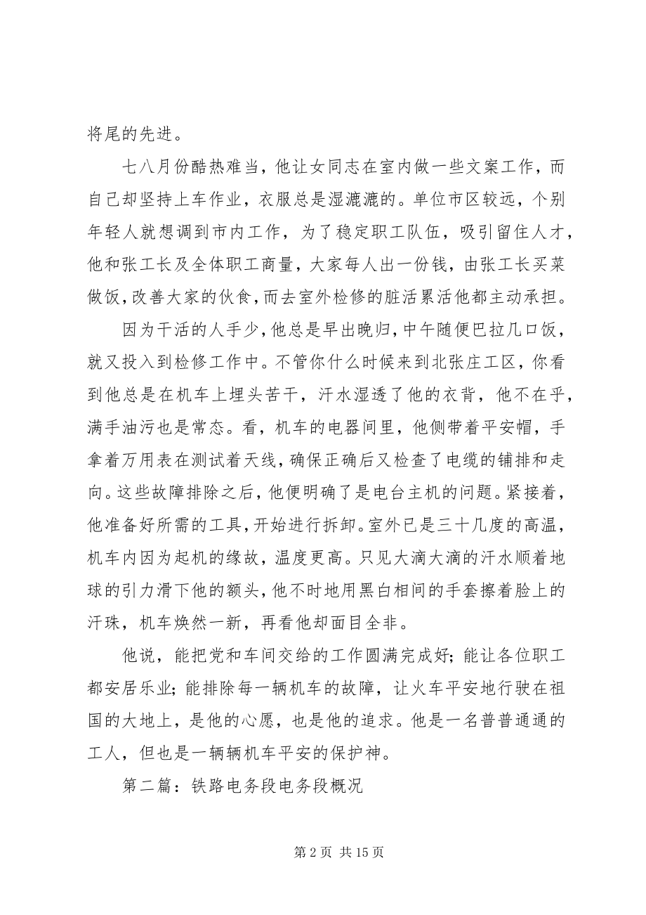 2023年铁路电务段先进事迹材料.docx_第2页