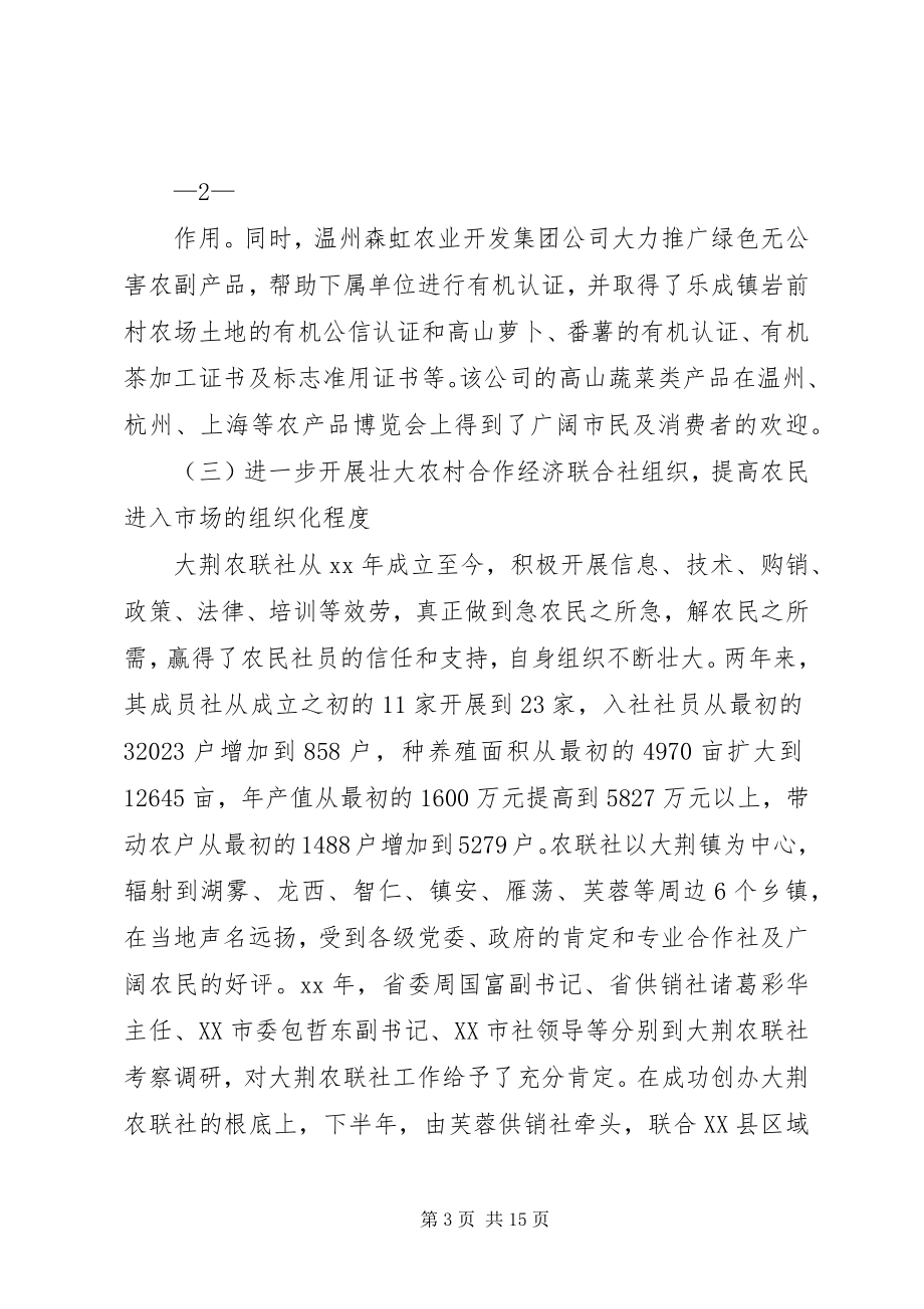 2023年联合社终总结.docx_第3页