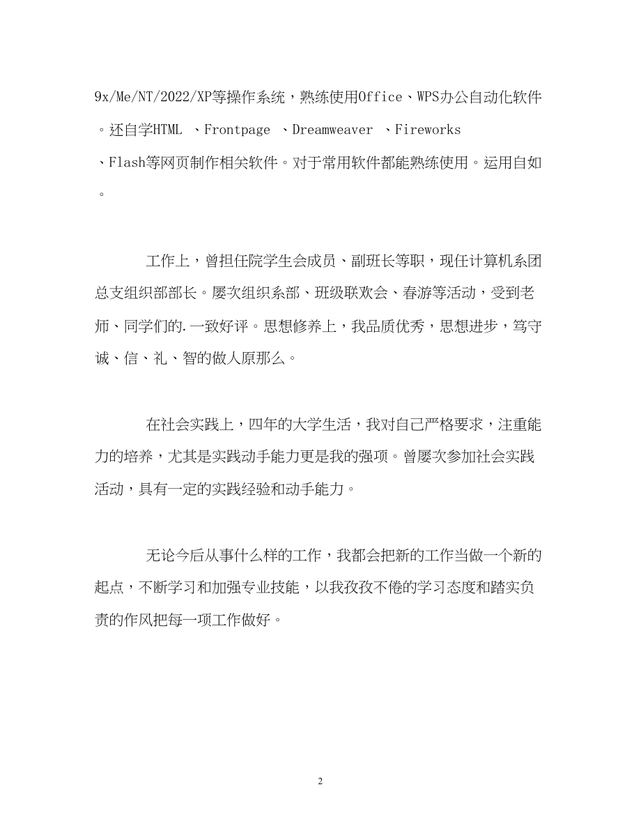 2023年计算机系大学生自我介绍.docx_第2页