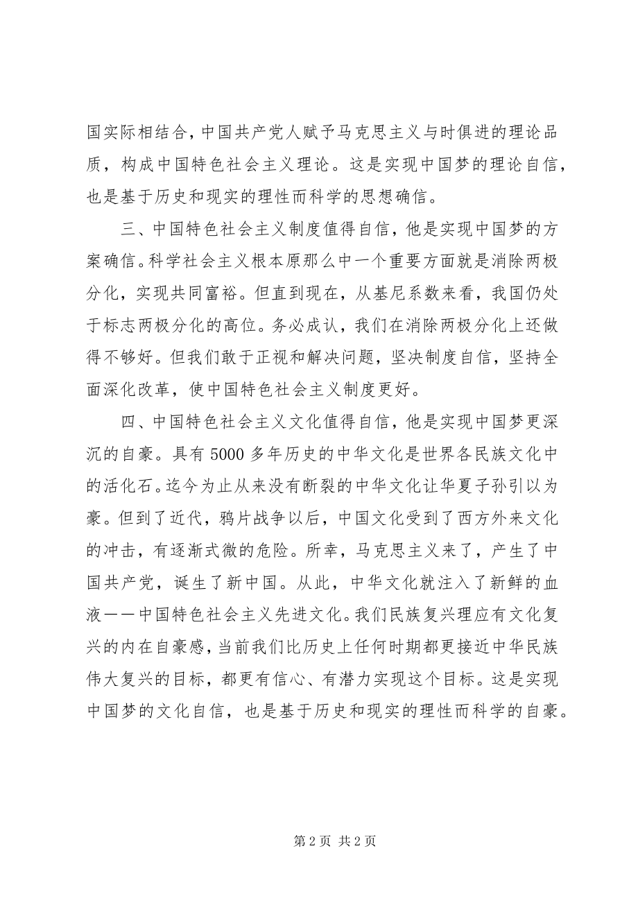 2023年学习《坚定四个自信》有感.docx_第2页