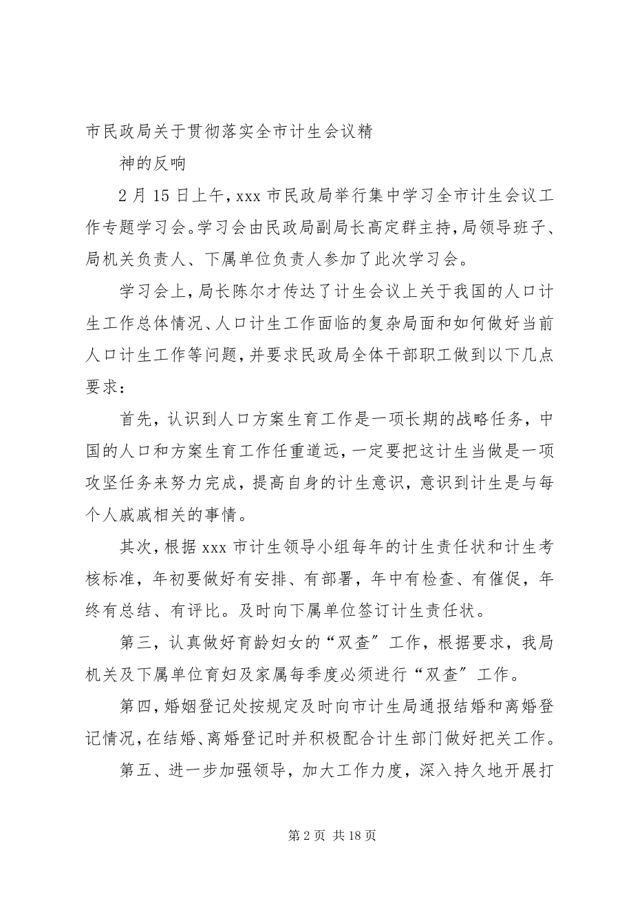 2023年贯彻落实区计生例会的情况反馈.docx_第2页