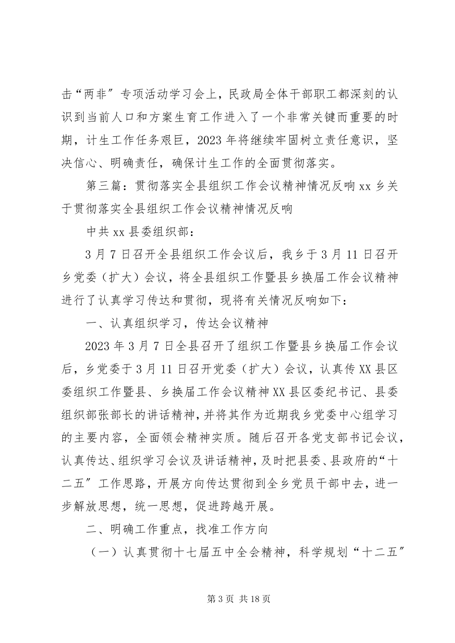 2023年贯彻落实区计生例会的情况反馈.docx_第3页