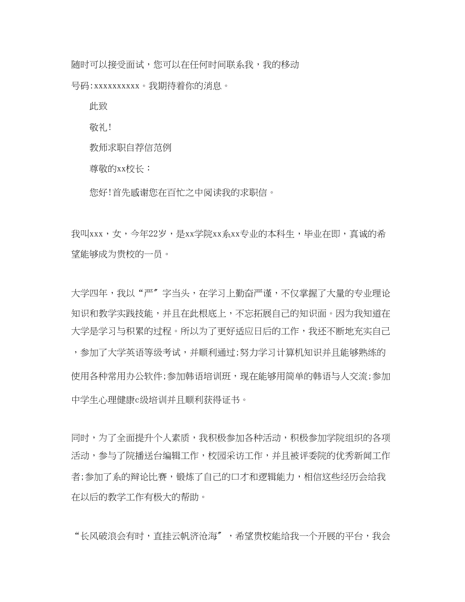 2023年教师求职自荐信优秀范文.docx_第2页