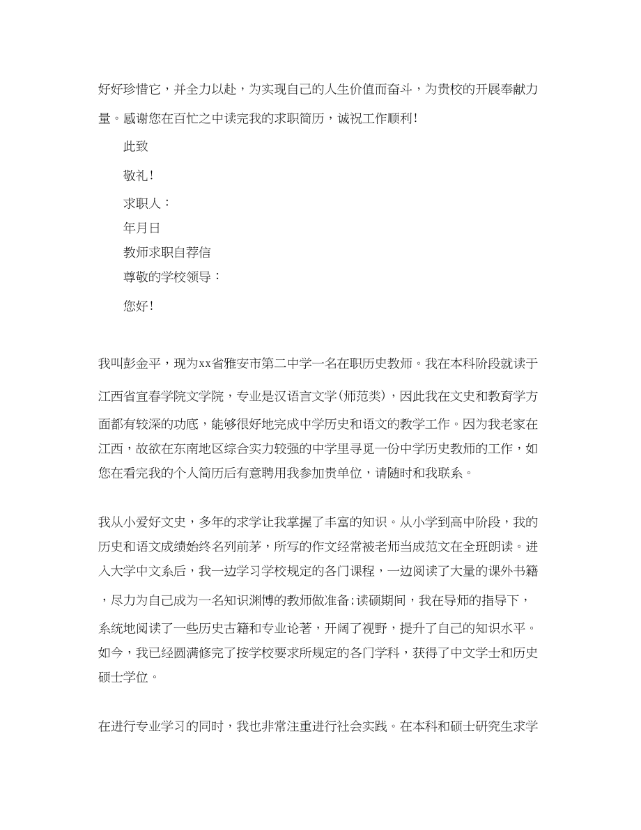 2023年教师求职自荐信优秀范文.docx_第3页