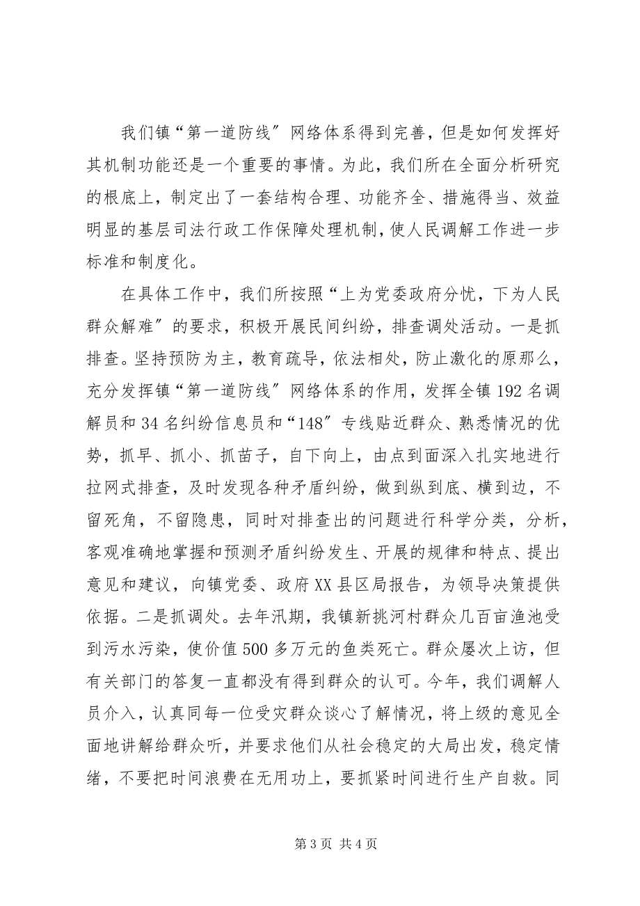 2023年司法工作典型材料.docx_第3页