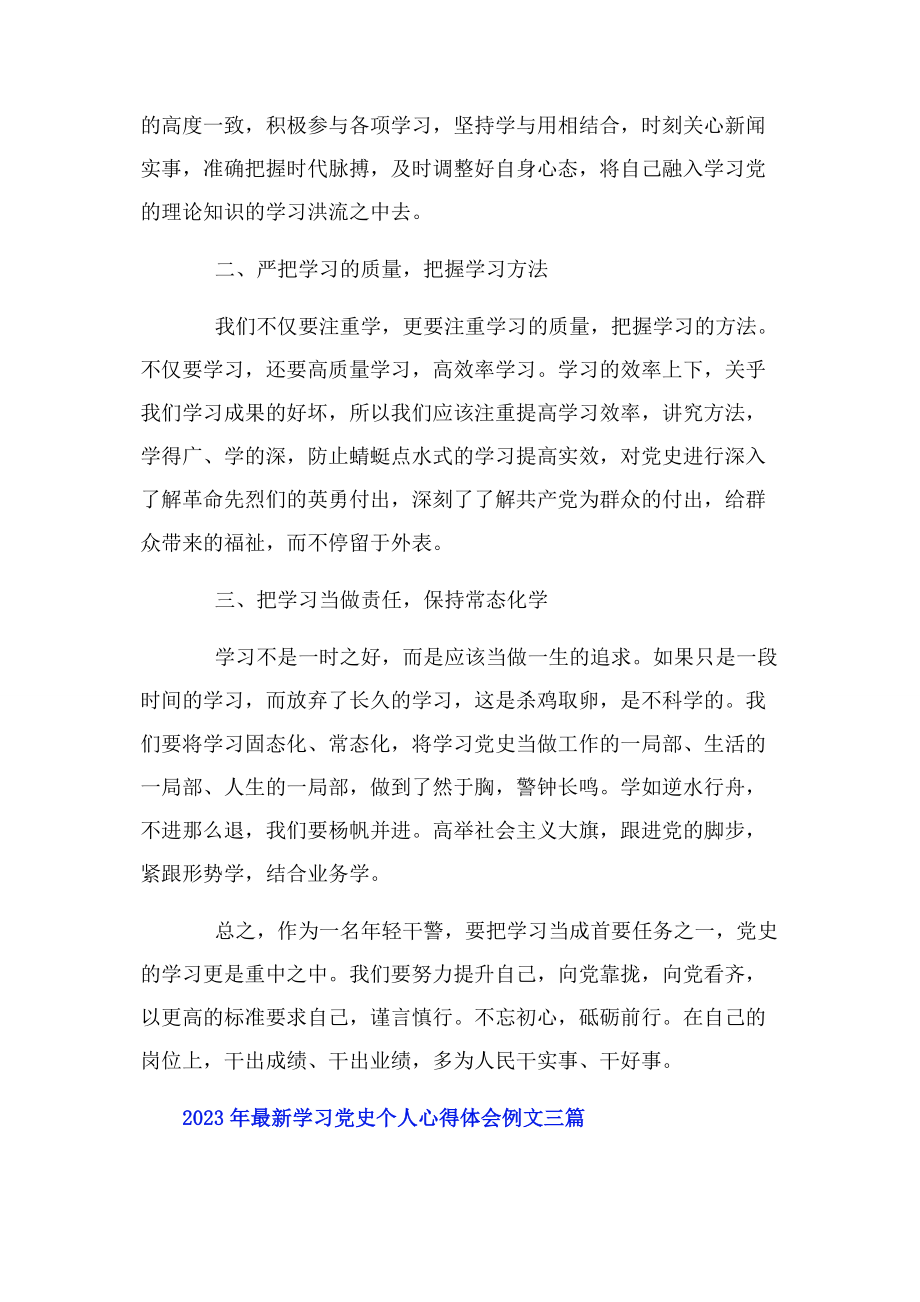 2023年学习党史个人心得体会例文3篇.docx_第2页