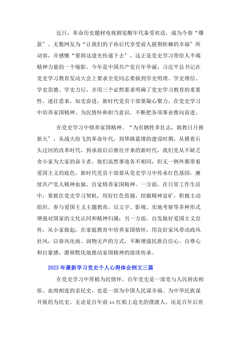 2023年学习党史个人心得体会例文3篇.docx_第3页