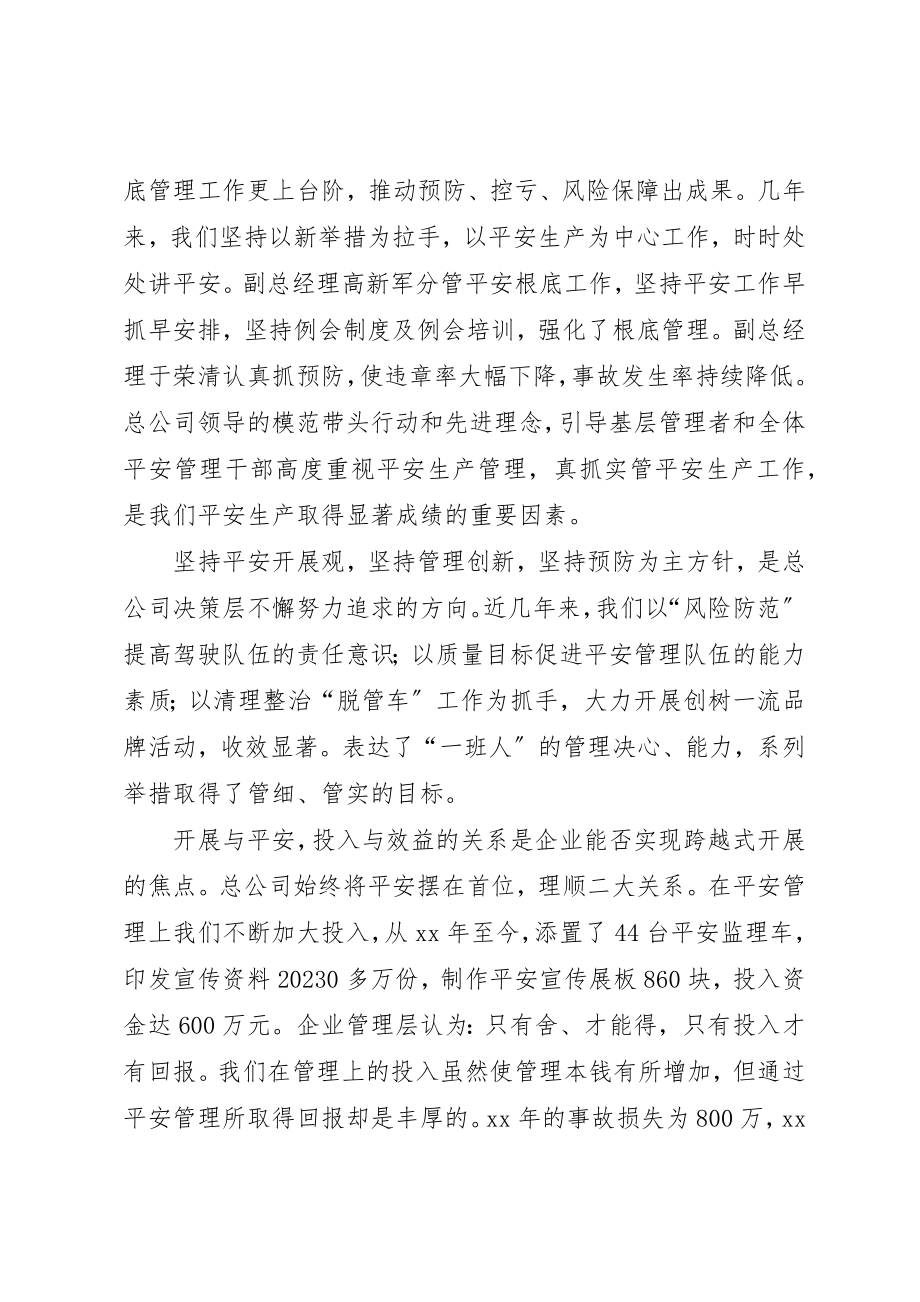 2023年车辆安全工作总结3篇新编.docx_第2页