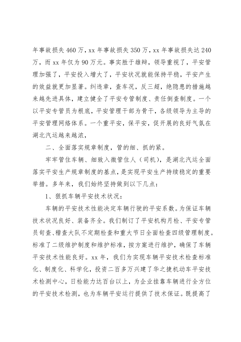 2023年车辆安全工作总结3篇新编.docx_第3页