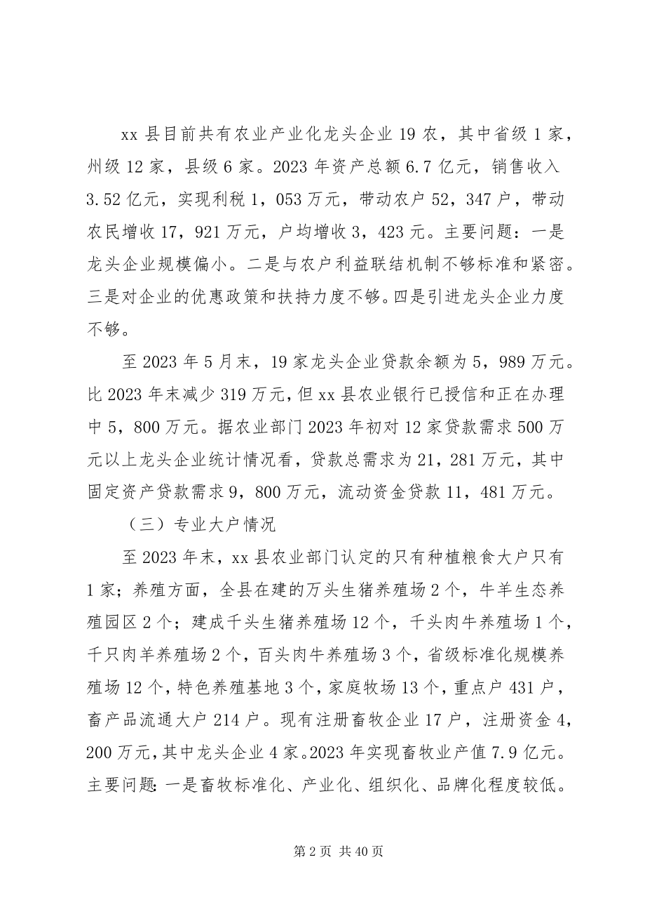 2023年对某县金融支持新型农业经营主体的思考.docx_第2页