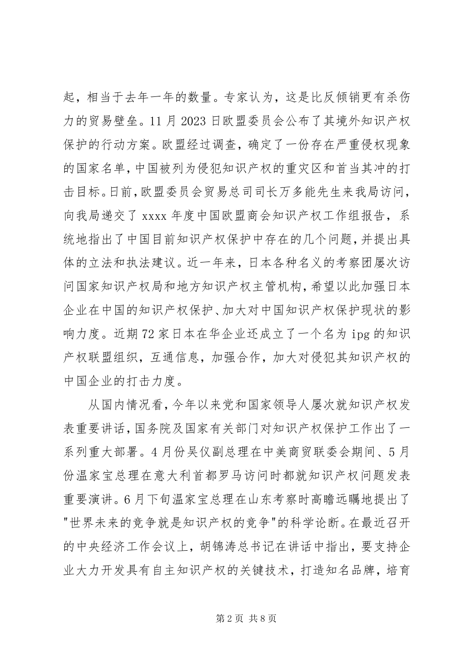 2023年在商业系统专利试点工作总结会议上的致辞.docx_第2页