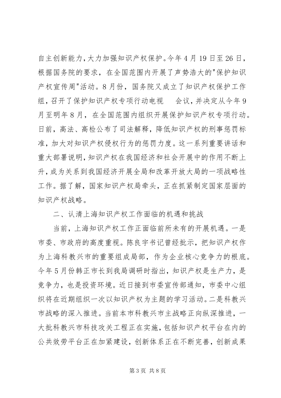 2023年在商业系统专利试点工作总结会议上的致辞.docx_第3页