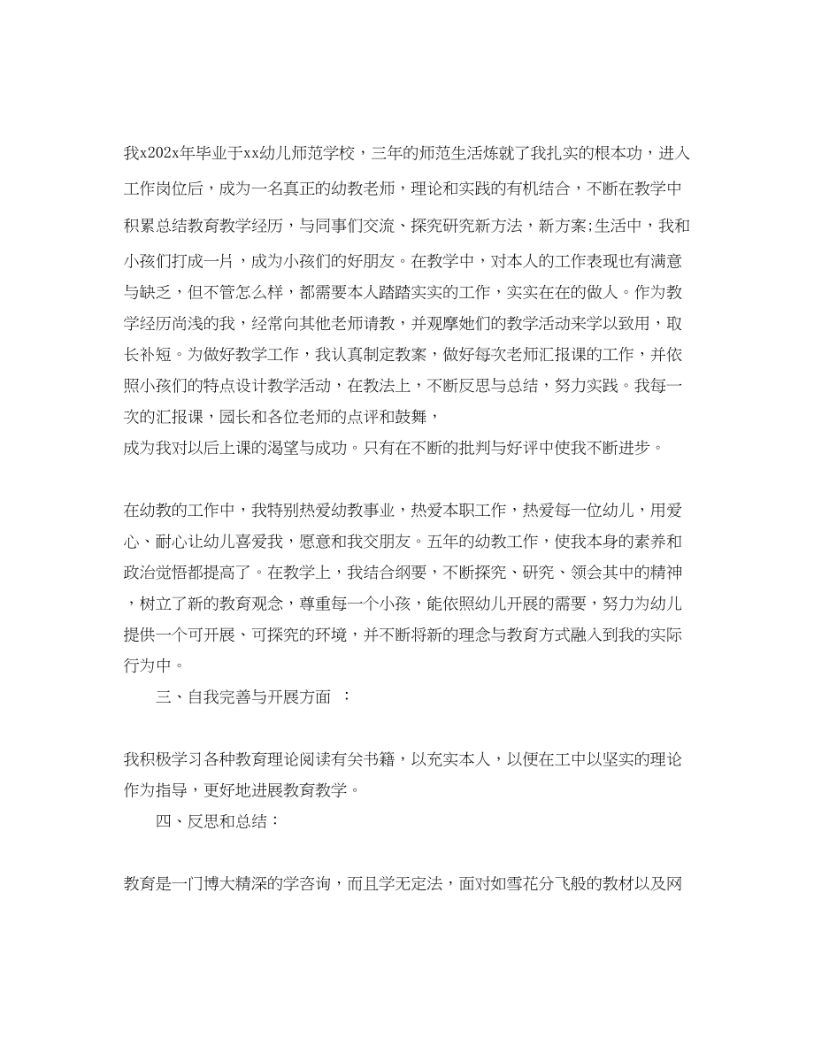 2023年教师学自我评价经典范文合集.docx_第2页