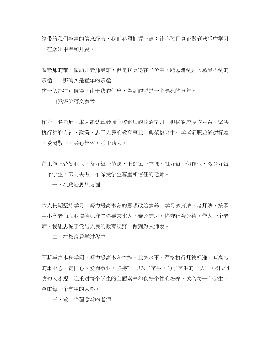 2023年教师学自我评价经典范文合集.docx_第3页