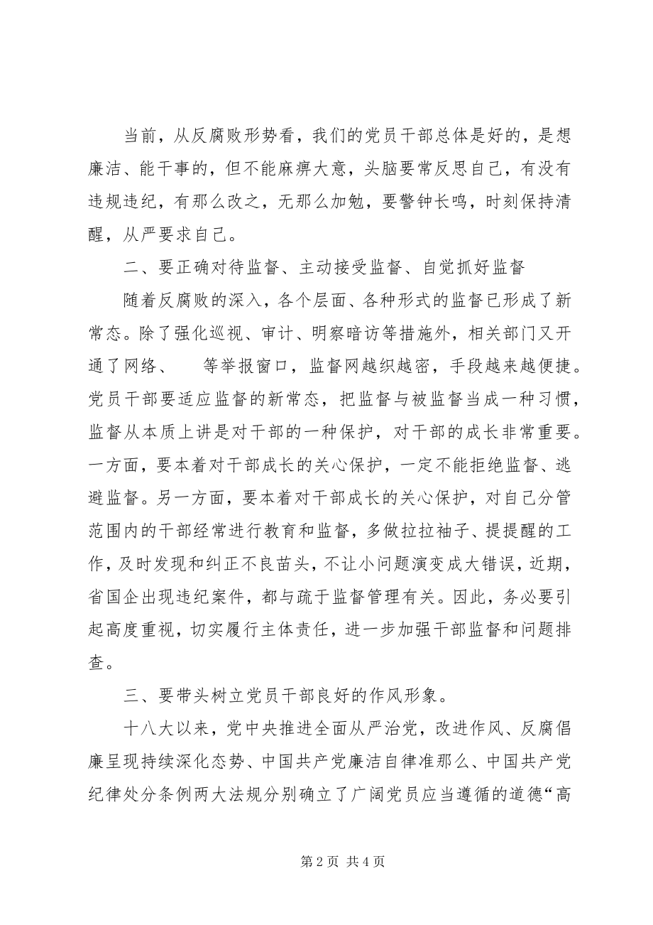 2023年述责述廉会议暨集体廉政谈话.docx_第2页