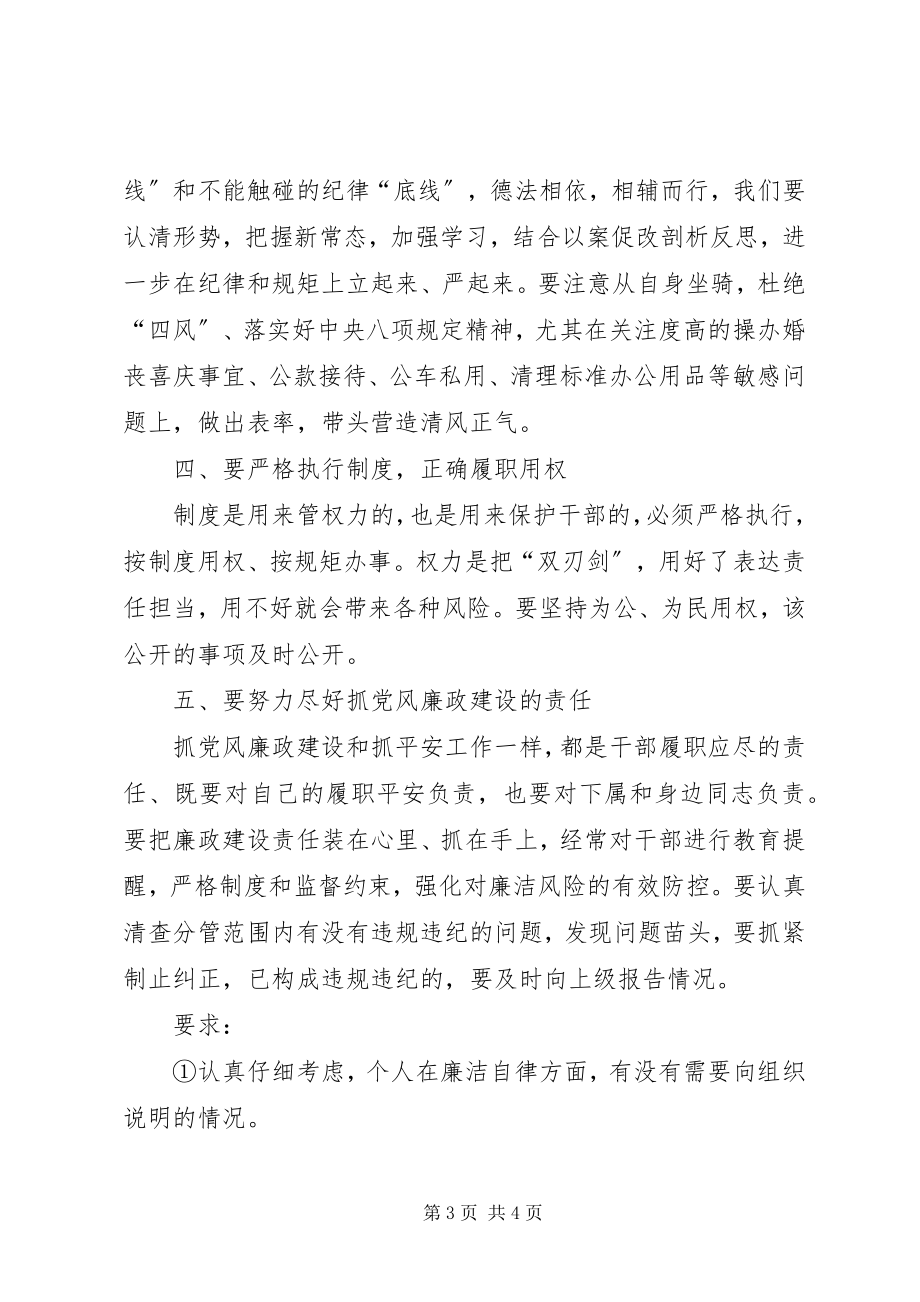 2023年述责述廉会议暨集体廉政谈话.docx_第3页