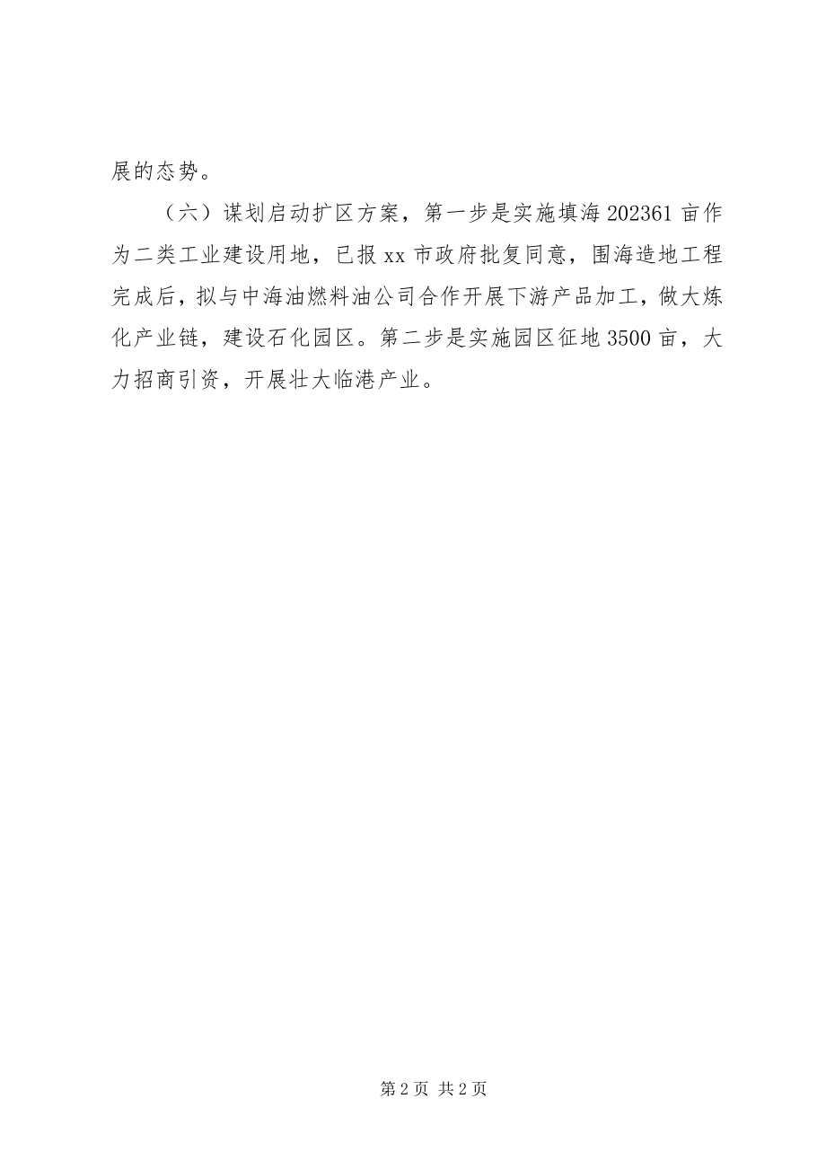 2023年工业园年度工作计划.docx_第2页