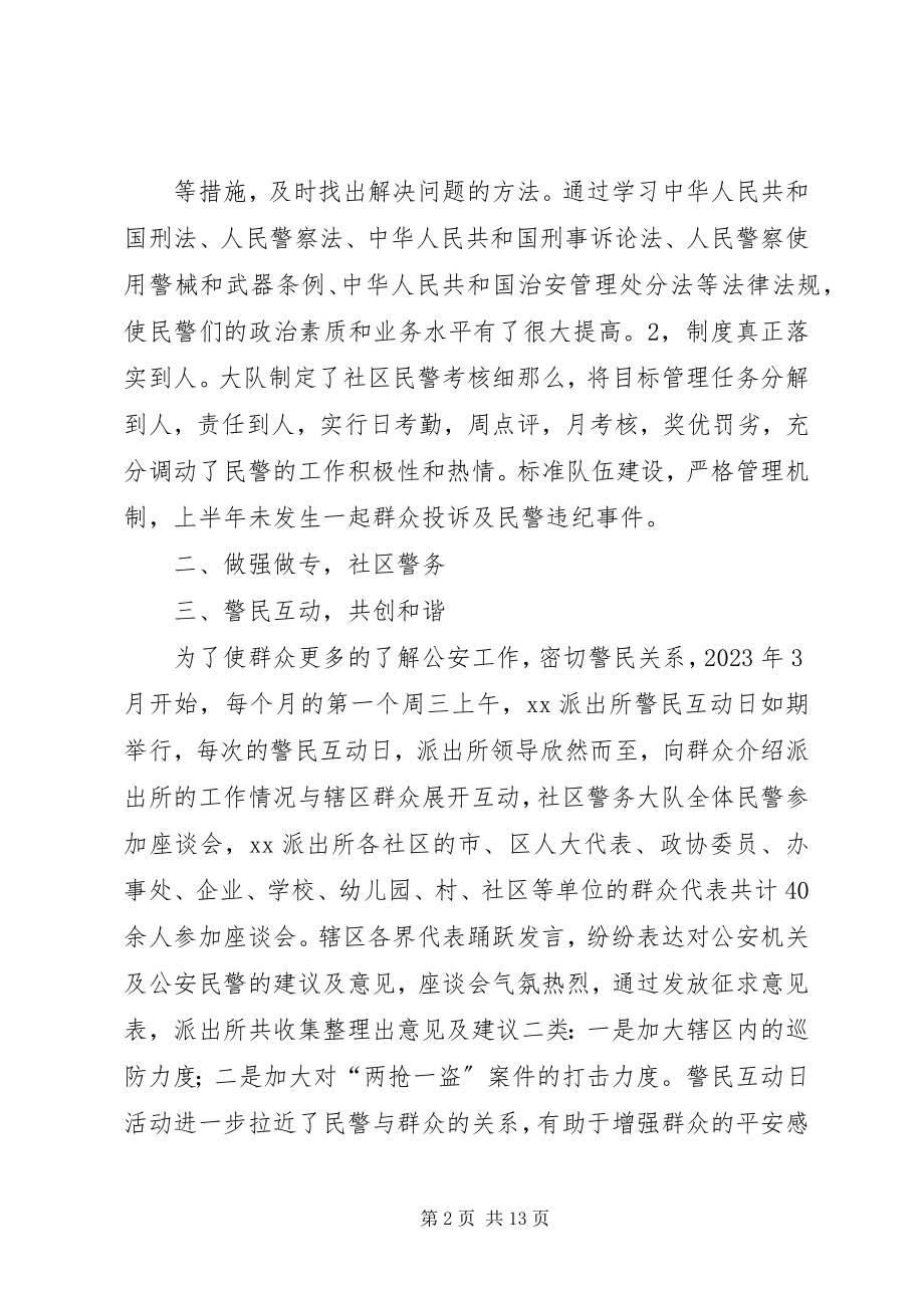 2023年派出所社区工作总结.docx_第2页