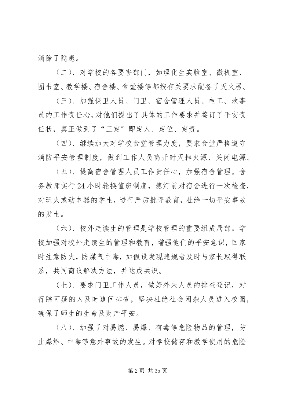 2023年学校消防安全工作总结五篇.docx_第2页