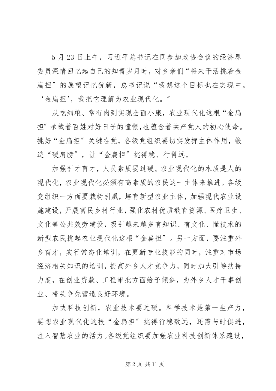 2023年两会精神学习有感5篇.docx_第2页