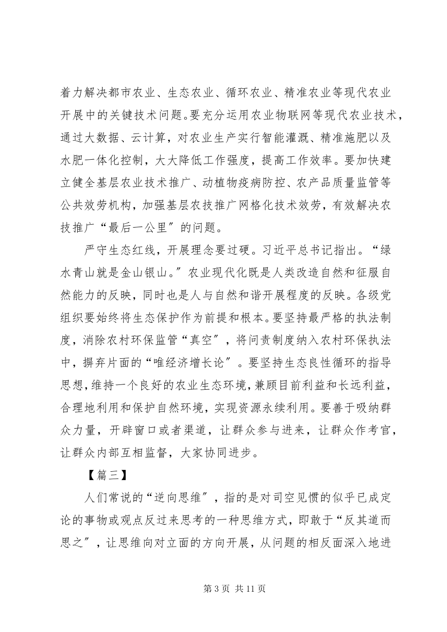 2023年两会精神学习有感5篇.docx_第3页