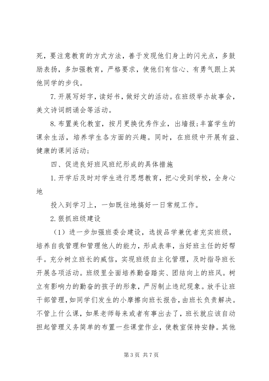 2023年三年级下学期班主任工作计划.docx_第3页